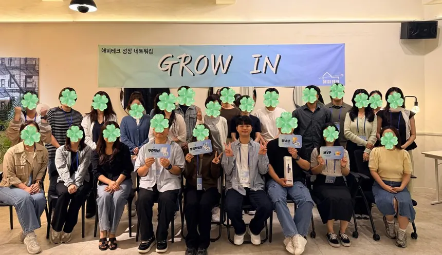 그로인 단체 사진