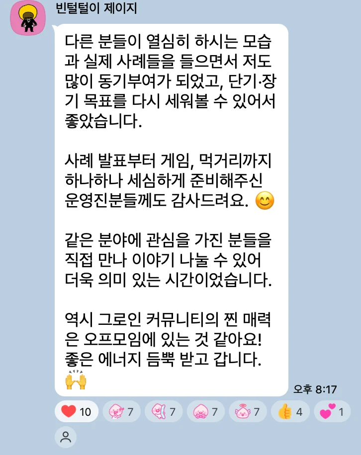 멤버 후기